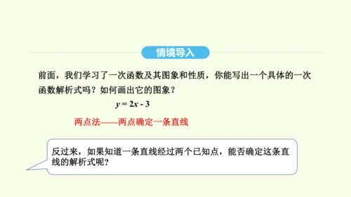 19.2.2第2课时一次函数的应用课件（共28张PPT） 2025年春人教版数学八年级下册