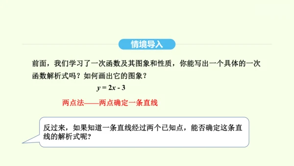 19.2.2第2课时一次函数的应用课件（共28张PPT） 2025年春人教版数学八年级下册
