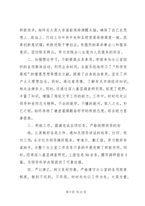 乡镇党政办主任个人工作总结(精选多篇).docx