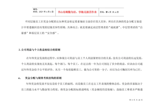 年终奖方案策划地产行业公司2017年终奖金分配方案.docx