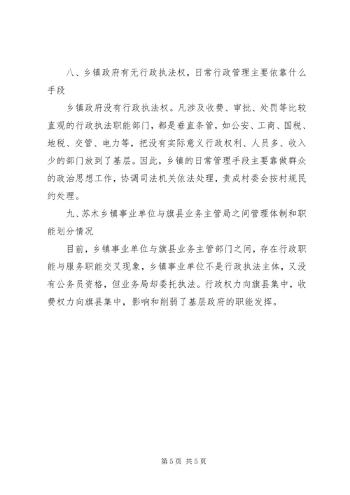 乡镇机构改革调研报告.docx
