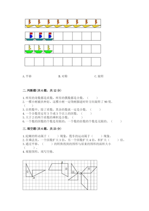 人教版五年级下册数学期末测试卷汇总.docx