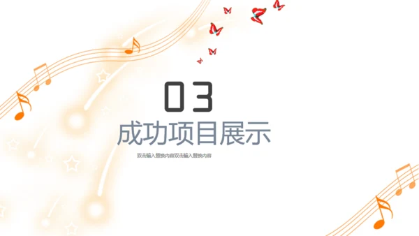 简约气质音符封面工作计划通用PPT模板