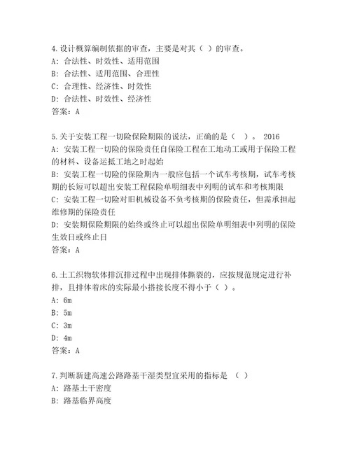 精品国家一级建造师考试完整版附参考答案（实用）