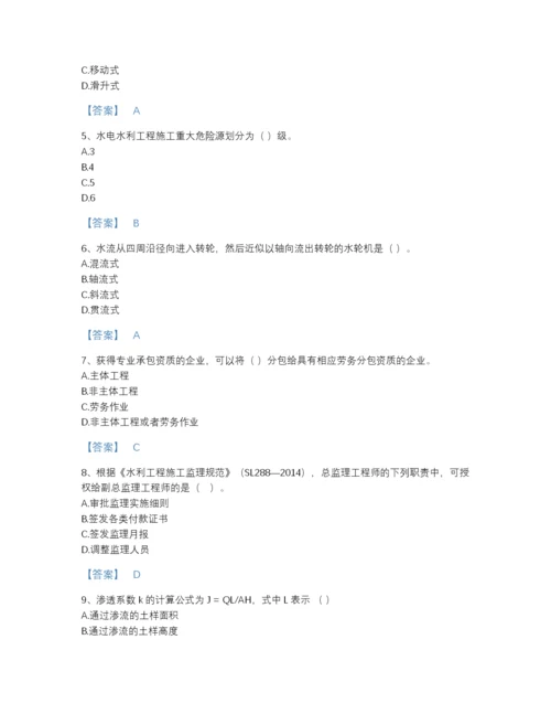 2022年中国一级建造师之一建水利水电工程实务深度自测提分题库精选答案.docx