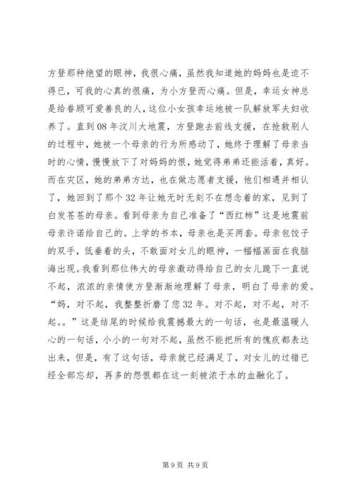 篇一：《人间真情》读后感.docx