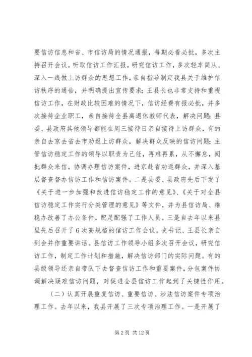 副县长在信访工作会议上的讲话 (3).docx