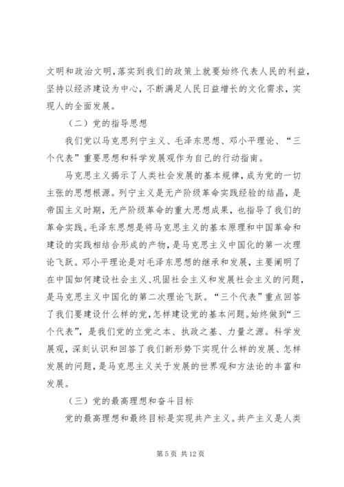 最新两学一做学习教育专题党课.docx