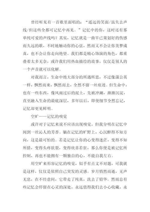 遗忘的记忆作文.docx