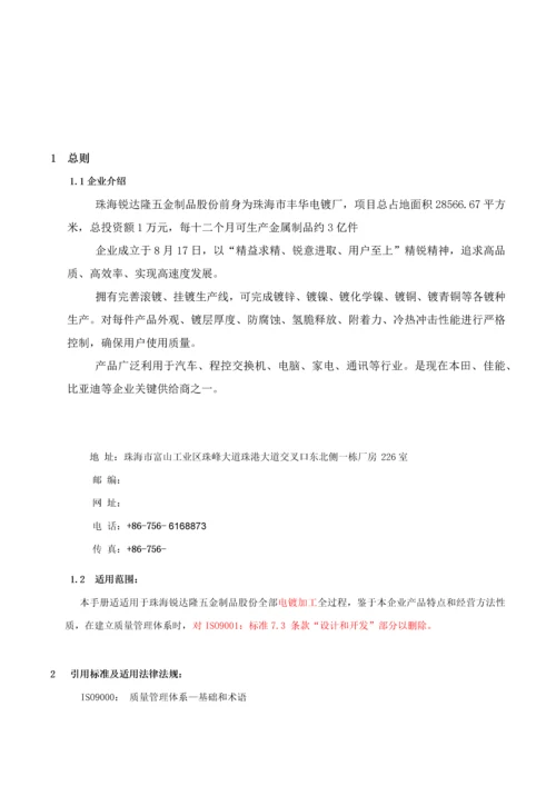 五金制品质量环境手册模板.docx