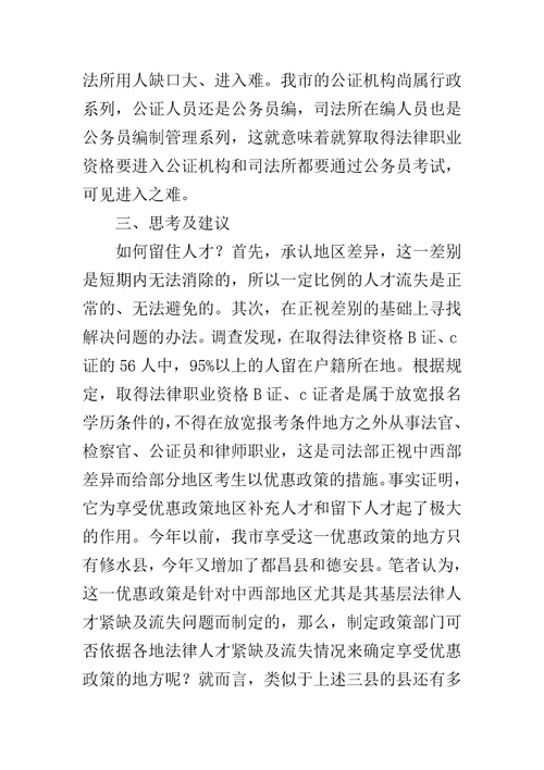 法律职业资格现状调研汇报