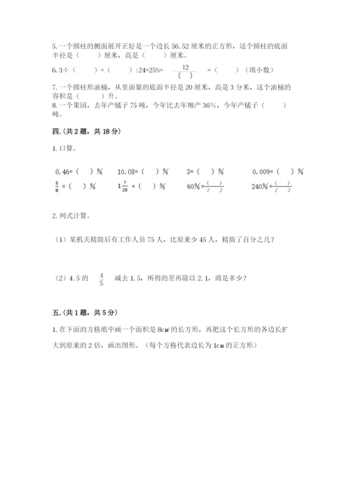 六年级毕业班数学期末考试试卷附参考答案（b卷）.docx