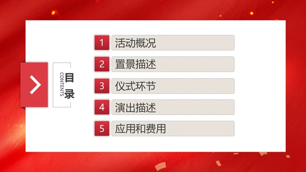 开业庆典文艺活动策划方案PPT模板