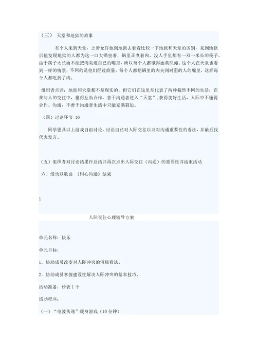 人际沟通团体心理辅导方案共4页