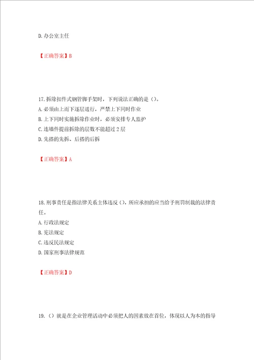 2022版山东省建筑施工企业安全生产管理人员项目负责人B类考核题库全考点模拟卷及参考答案第50套