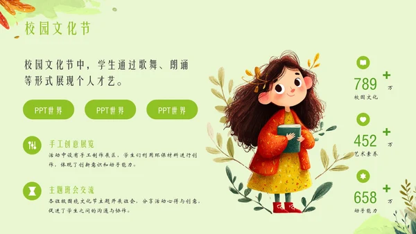 绿色插画风小学校园活动PPT模板