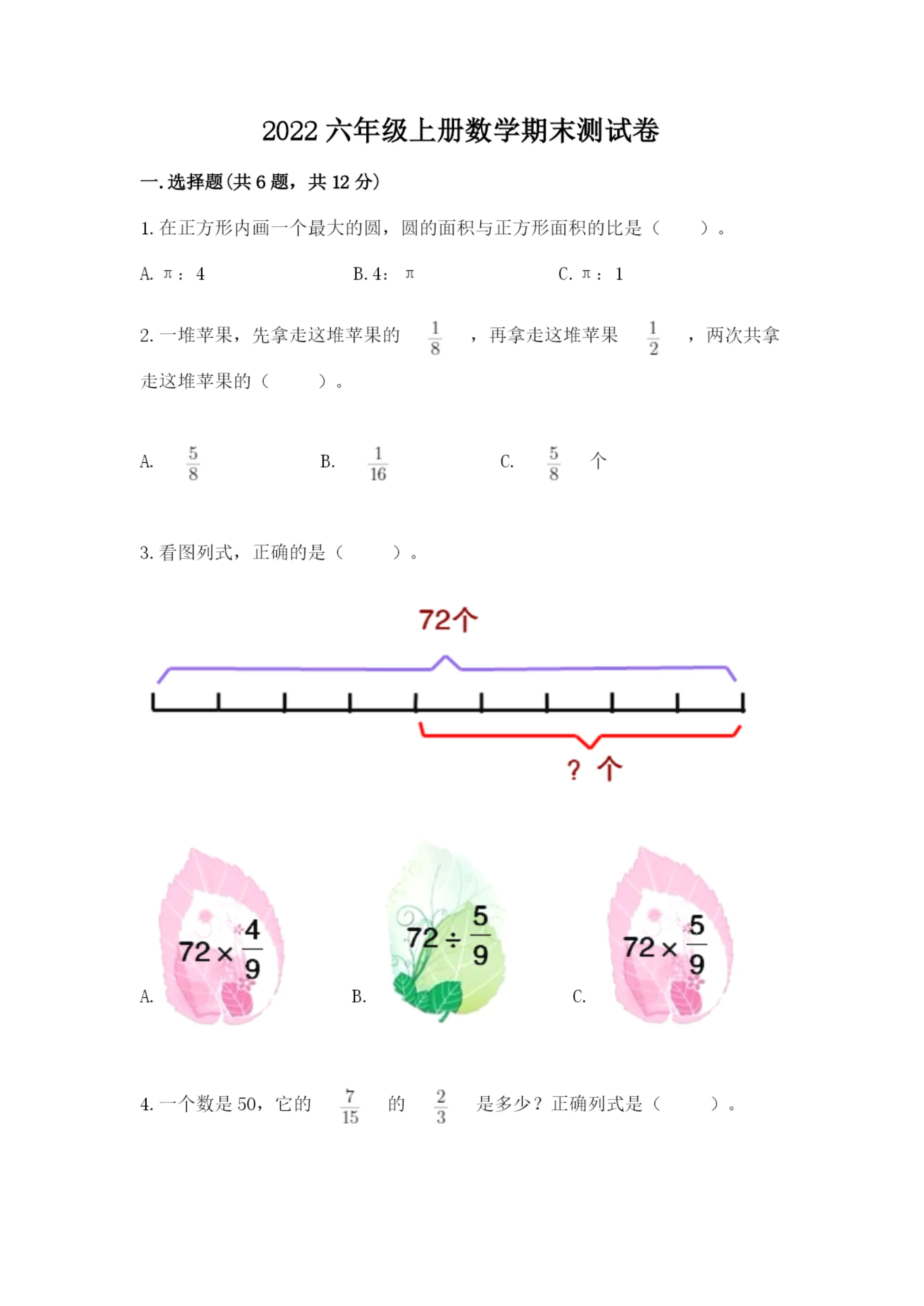 2022六年级上册数学期末测试卷及答案【名师系列】.docx