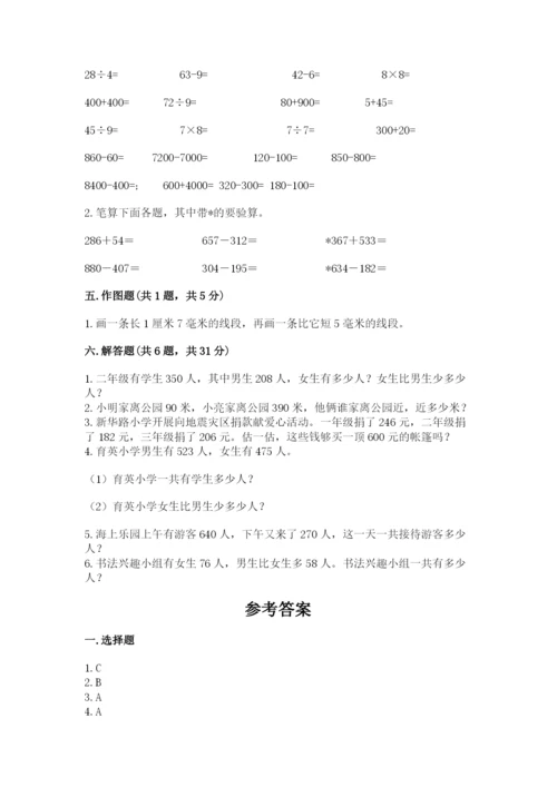 人教版三年级上册数学期中测试卷及参考答案【基础题】.docx
