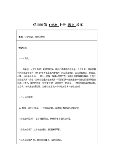 学前班语文教案