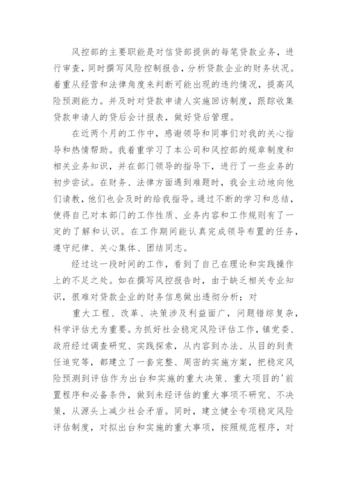风控述职报告_1.docx