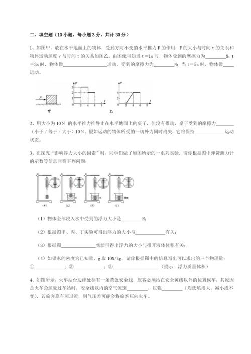 第一次月考滚动检测卷-重庆市北山中学物理八年级下册期末考试章节测试试题（含详细解析）.docx