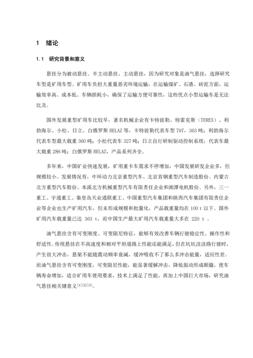 油气悬挂毕设说明指导书.docx