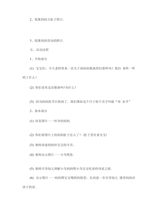 幼儿园小班母亲节活动方案简单.docx