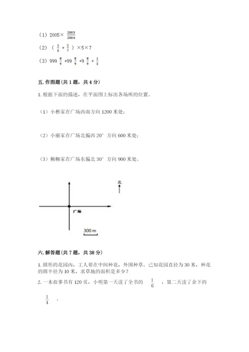 小学数学六年级上册期末考试试卷附参考答案【b卷】.docx