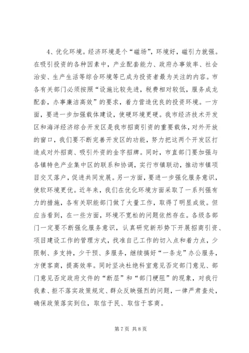 在全市招商引资秋季百日会战动员暨 (3).docx