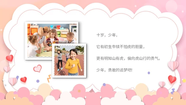 粉红色卡通十岁成长礼活动策划PPT