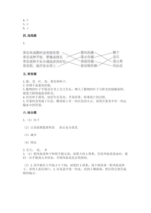 科学四年级下册第一单元《植物的生长变化》测试卷（满分必刷）.docx