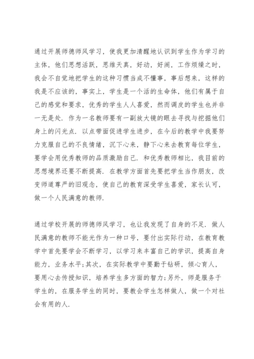 校本培训心得体会师德师风十篇.docx