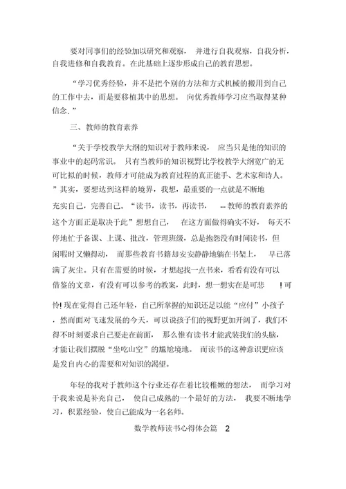 2021年数学教师学习培训心得体会范文与2021年数学教师的读书心得体会