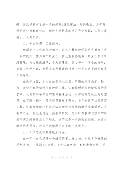 政治老师年末工作述职报告2021.docx