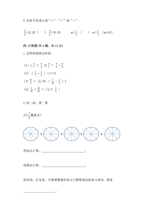 人教版六年级上册数学期中测试卷精品【达标题】.docx