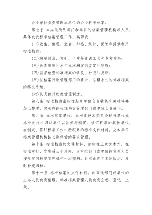 部门档案管理办法及实施细则.docx