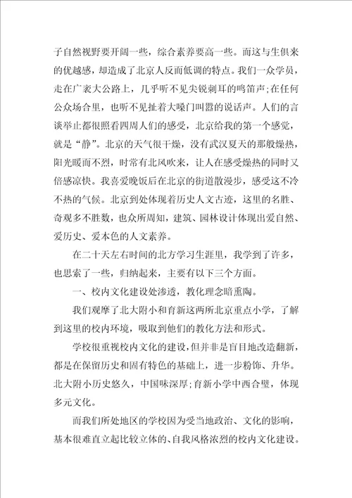 初中数学教师培训总结参考范本2023中学数学教师培训心得体会