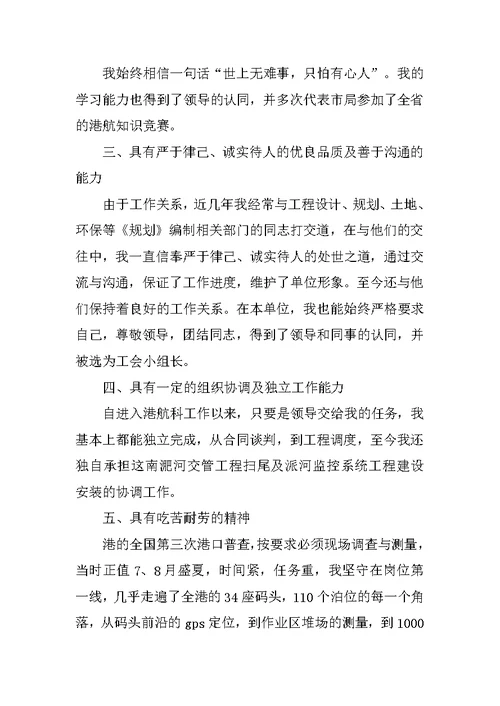 海事局港航管理科副科长竞聘演讲稿
