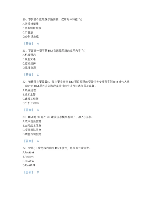 2022年河北省BIM工程师之BIM工程师评估题库（精品）.docx