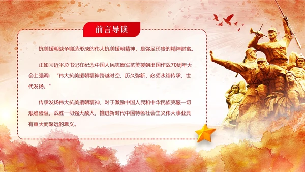 红色简约水彩风人物雕塑抗美援朝纪念日PPT模板