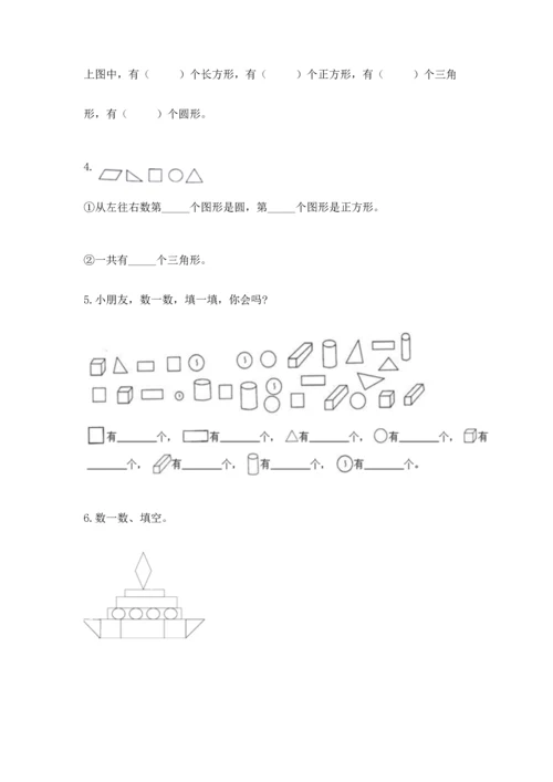 苏教版一年级下册数学第二单元 认识图形（二） 测试卷及精品答案.docx