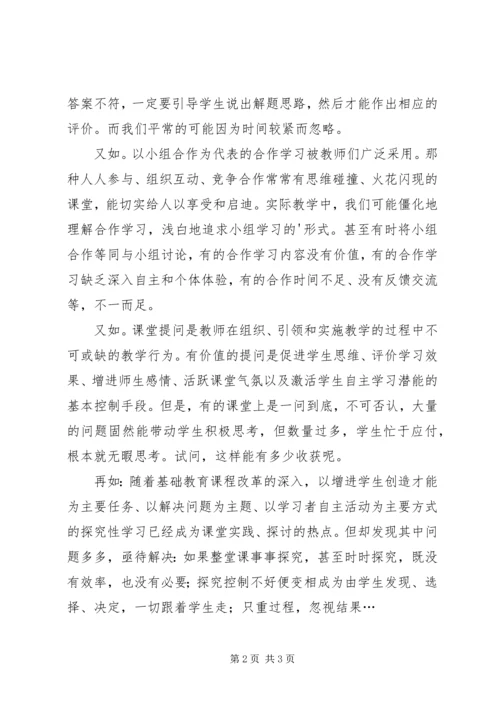 第1篇：《小学数学课堂教学的55个细节》读后感.docx