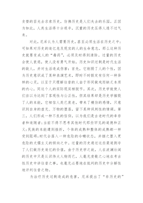 尼采的哲学思想的论文.docx