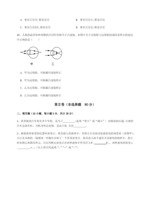 滚动提升练习重庆市实验中学物理八年级下册期末考试综合练习A卷（详解版）.docx