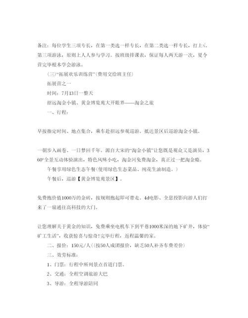 精编暑假夏令营活动方案2.docx