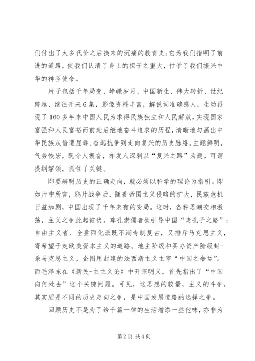 复兴之路观后感感想体会 (5).docx