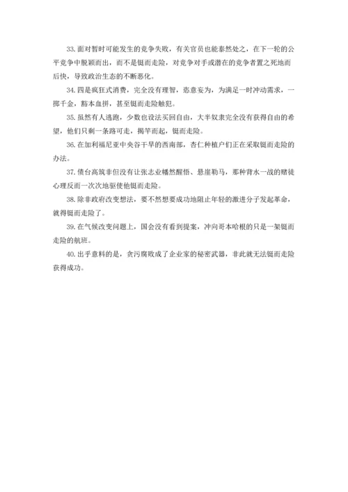 力争上游打一成语的答案.docx