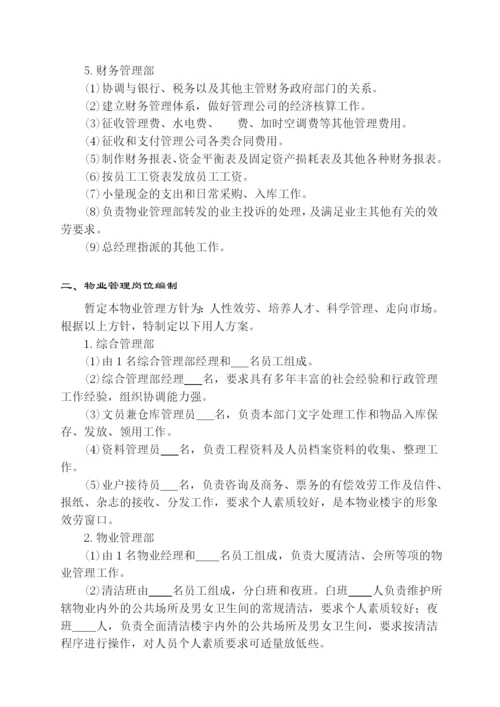 物业标准化管理手册大全.docx