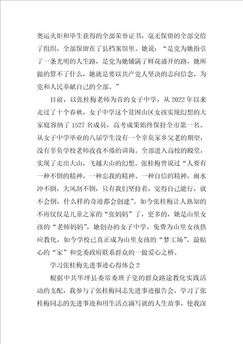 学习张桂梅先进事迹心得体会10篇大全