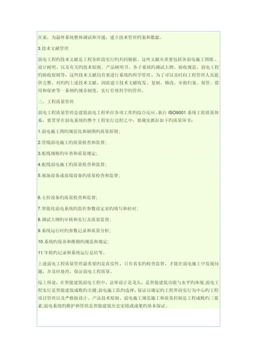 弱电管理系统.docx